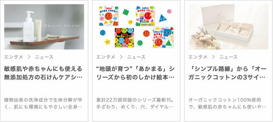 <span style="text-decoration: underline;">子育てメディア「KIDSNA」でケアキナチュラルが紹介されました！</span>